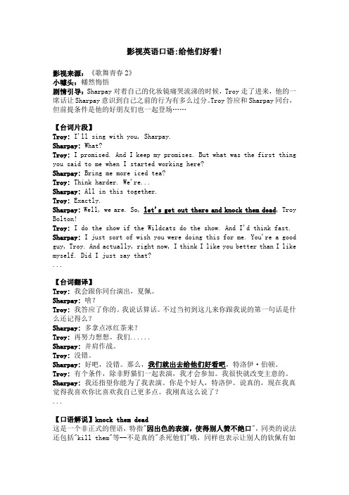 影视英语口语-给他们好看!