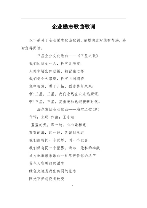 企业励志歌曲歌词
