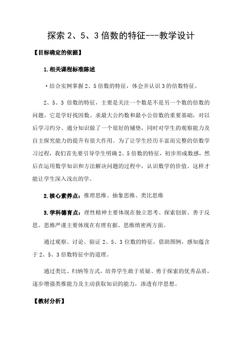 四年级下册数学教案 3.2 2,3,5的倍数的特征 青岛版(五四学制)