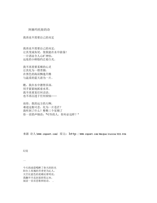 阿赫玛托娃的诗