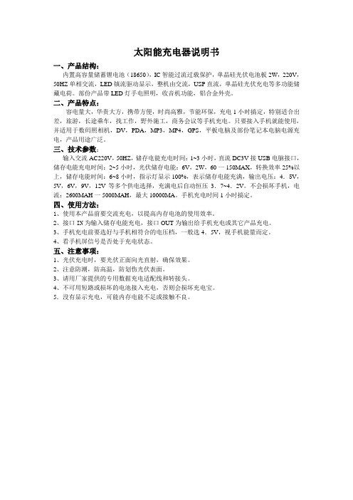 深圳市映红山光学有限公司-多功能充电宝说明书
