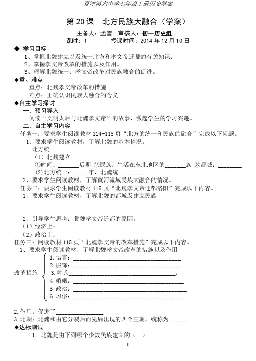 20  北方民族大融合学案