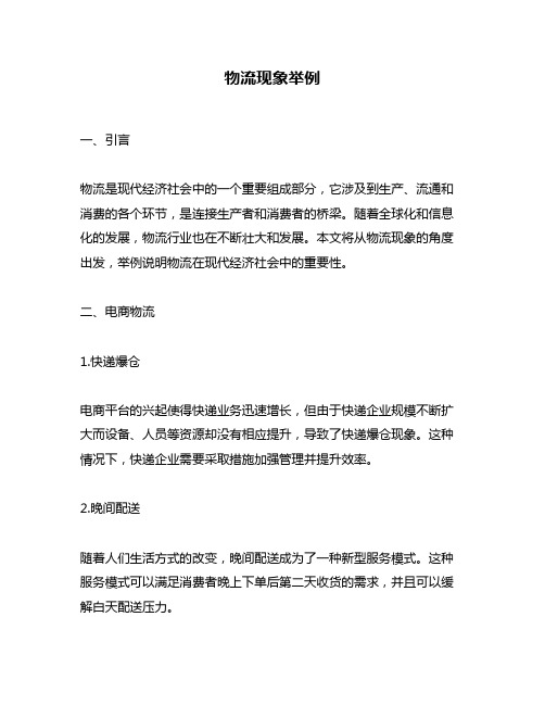 物流现象举例
