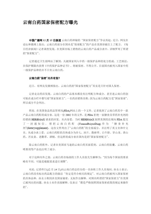 云南白药国家保密配方曝光