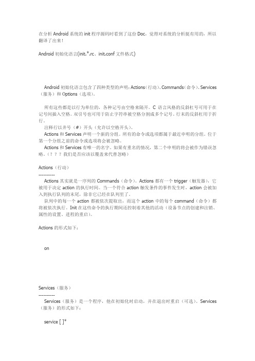 Android 初始化语言(Android init Language翻译)!