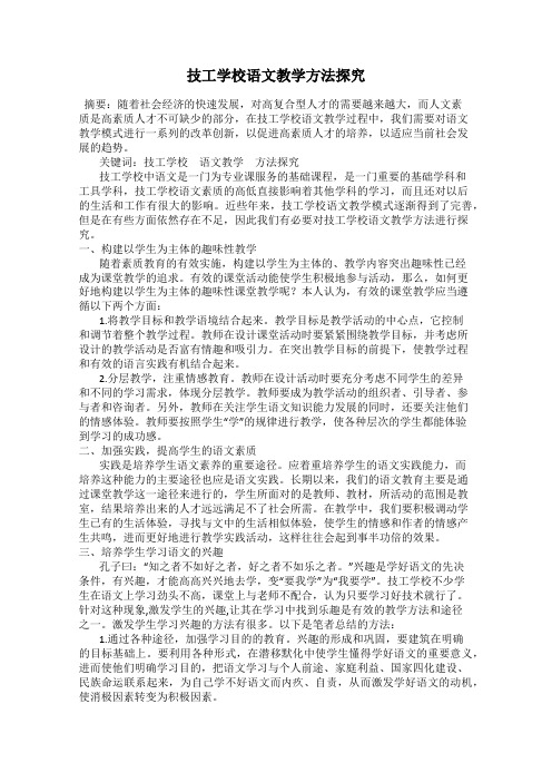 技工学校语文教学方法探究