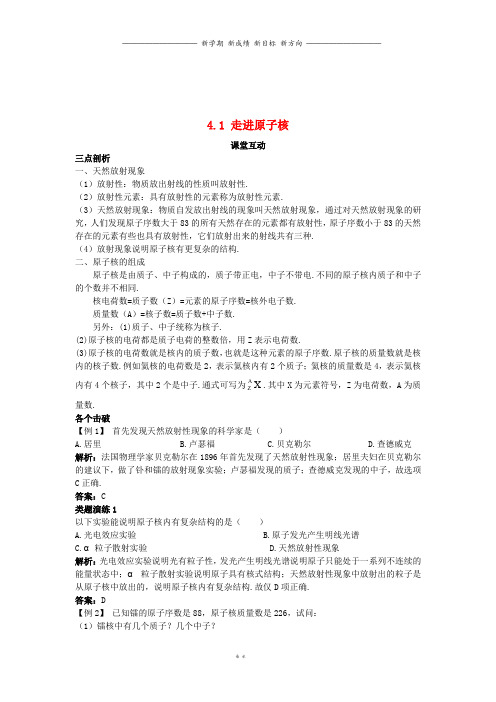 高中物理第四章原子核4.1走进原子核教案粤教版选修3_5