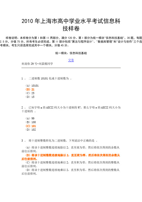 2010年上海市高中学业水平考试信息科技样卷.