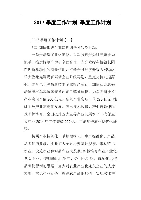 2017季度工作计划 季度工作计划