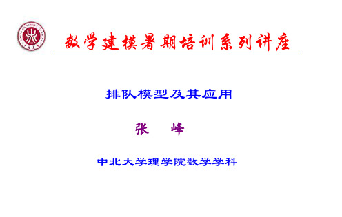 数学建模排队模型2015_7_12