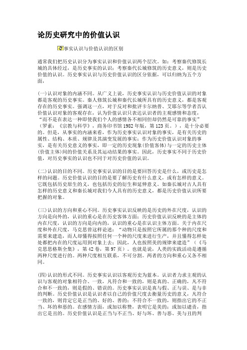 论历史研究中的价值认识资料