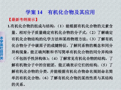 2014高考化学二轮复习第一部分专题四14