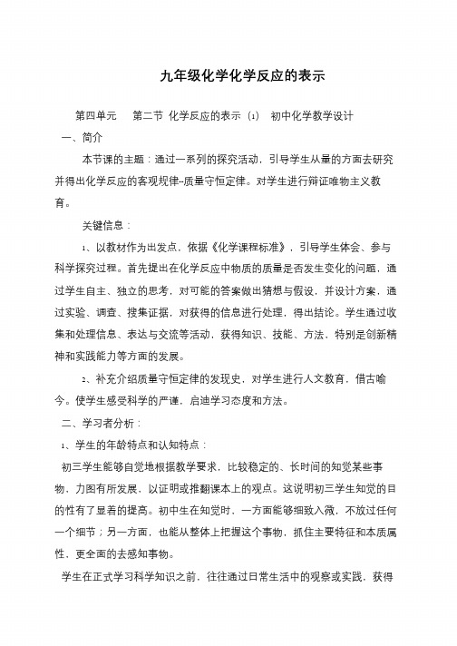 九年级化学化学反应的表示