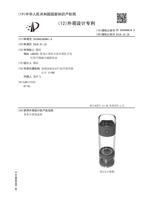 【CN305399649S】茶水分离保温杯【专利】
