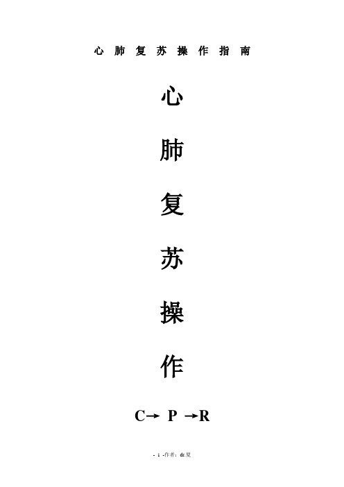 心肺复苏操作流程