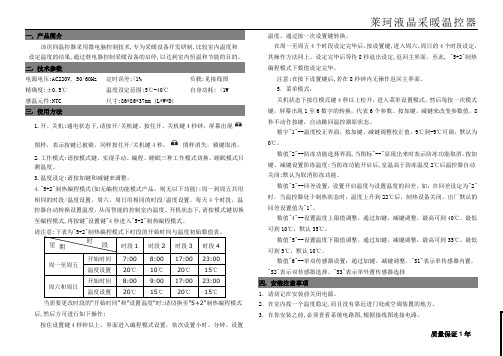 莱珂D202+D203+D208+D301+D302+B301+S301采暖温控+说明书