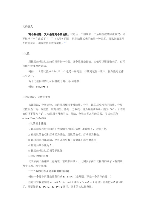 比的意义