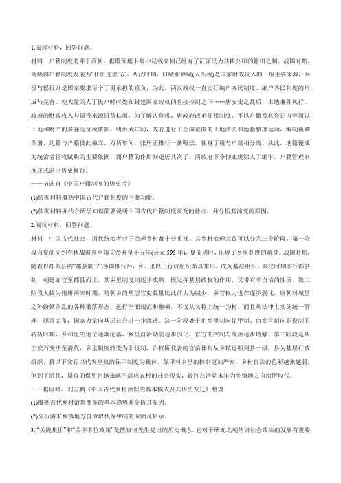 专题18 历史上重大改革回眸(高考押题)-2017年高考历史考纲解读与热点难点突破(原卷版)