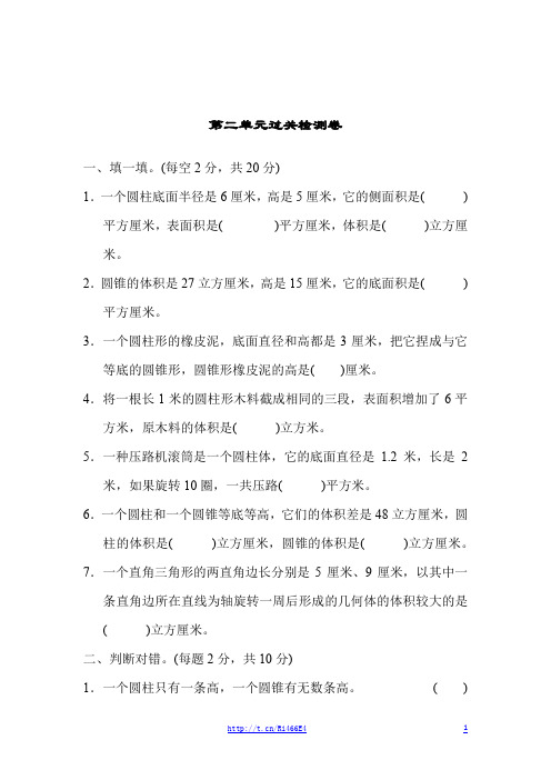 第二单元过关检测卷(猪猪喜羊羊)