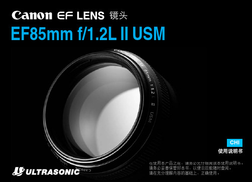 Canon EF LENS 镜头 EF85mm f 1.2L II USM 说明书
