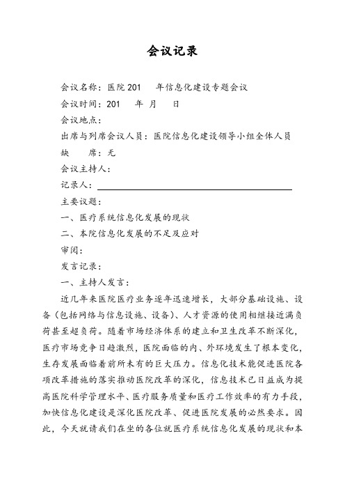 信息化建设专题会
