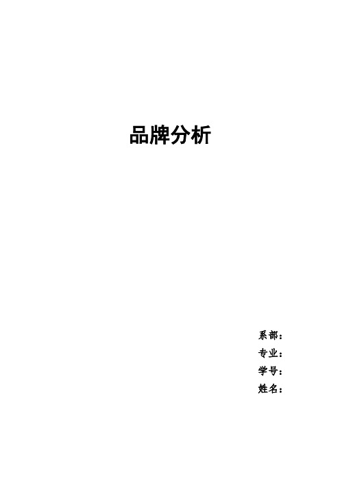 品牌管理作业    ONLY分析