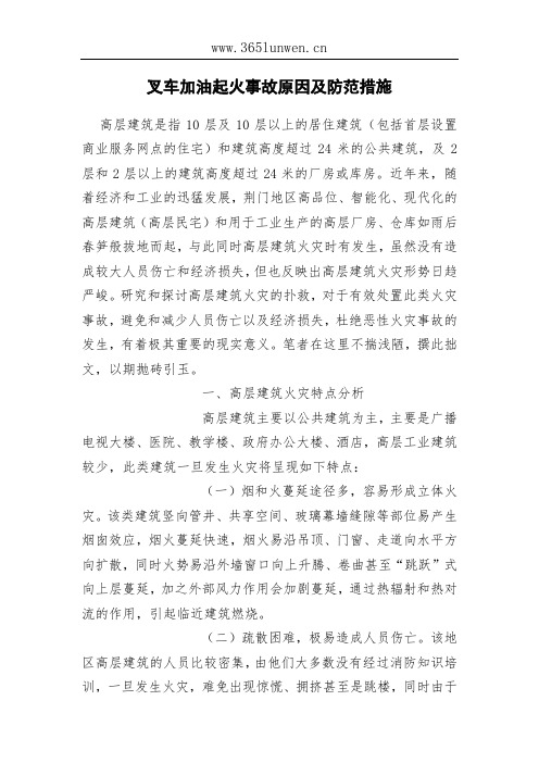 叉车加油起火事故原因及防范措施