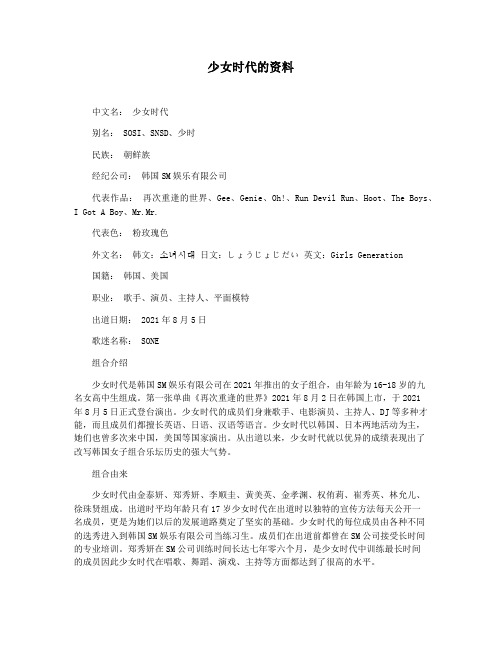 少女时代的资料