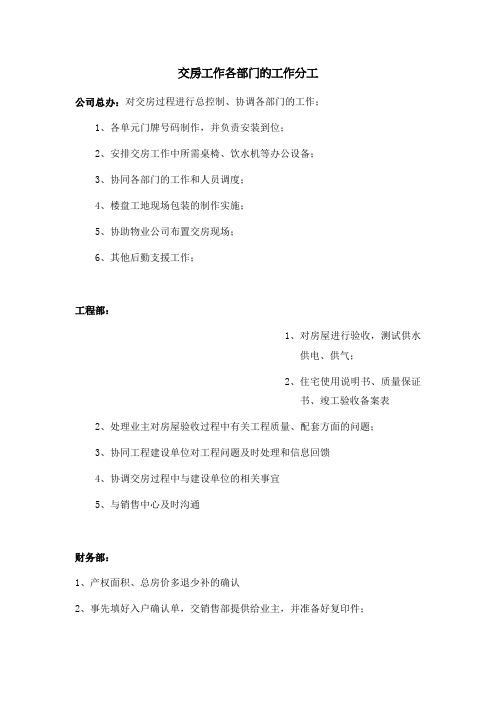 交房工作各部门的工作分工