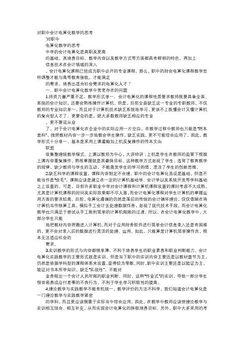 应用文-对职中会计电算化教学的思考