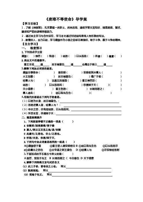 《唐雎不辱使命》导学案