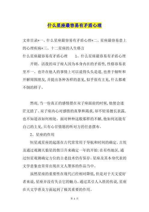 什么星座最容易有矛盾心理