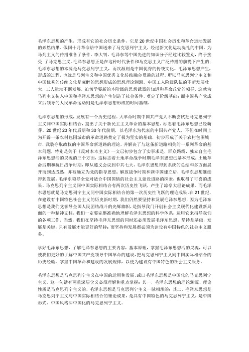 毛泽东思想的产生