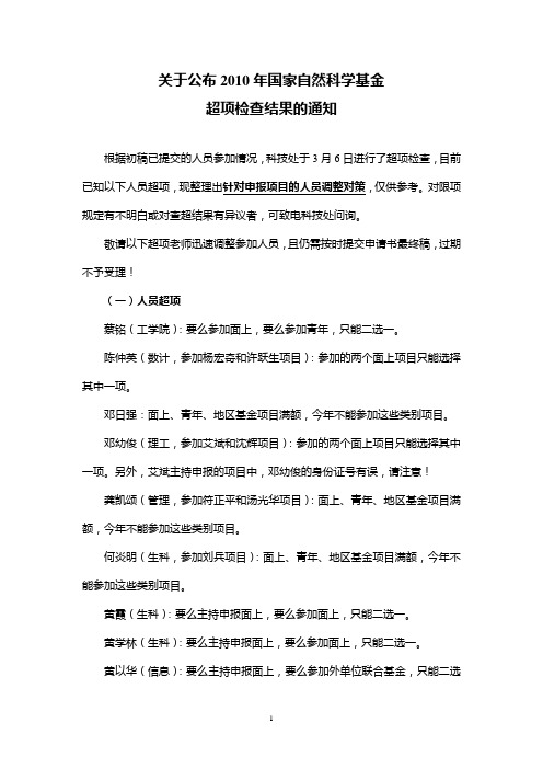 关于公布2010年国家自然科学基金