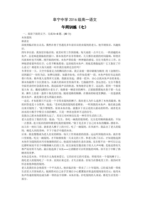 阜宁中学2016级高一语文 (1)