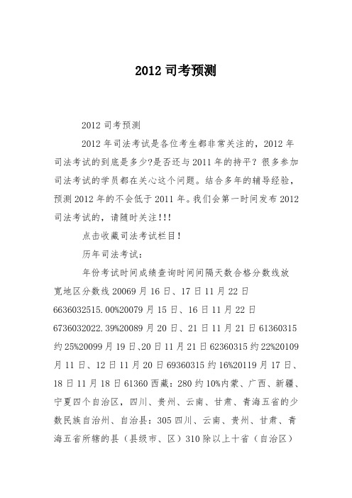 2012司考预测