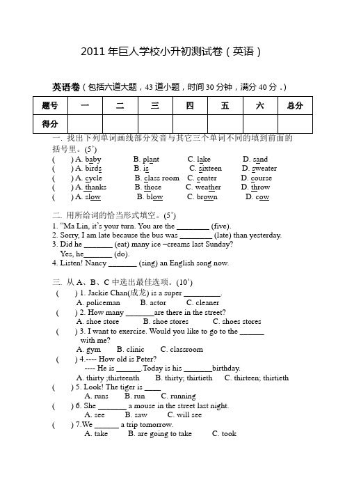 2011年巨人学校小升初测试卷及答案(英语)