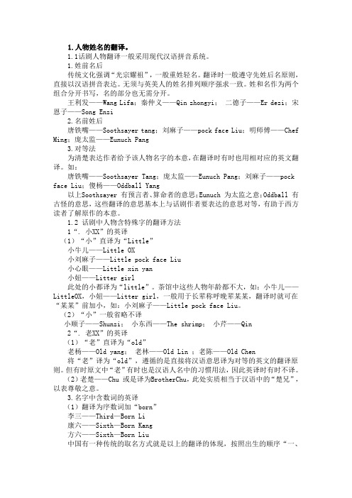姓名翻译