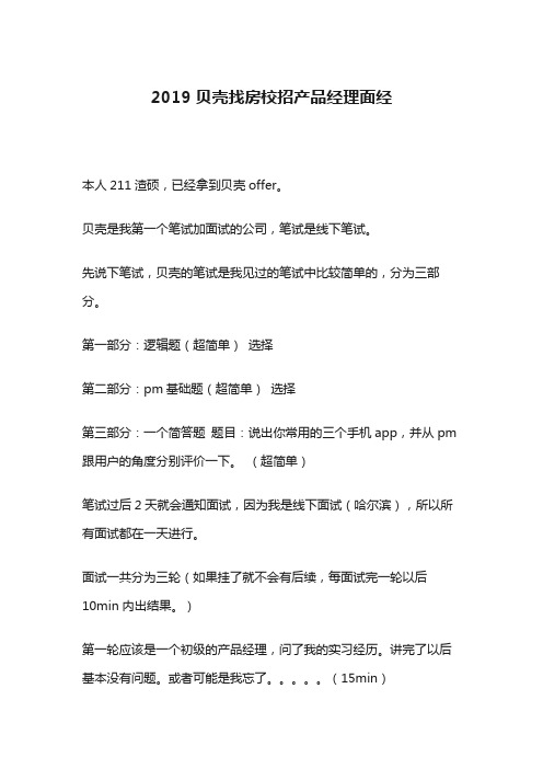 贝壳找房面经