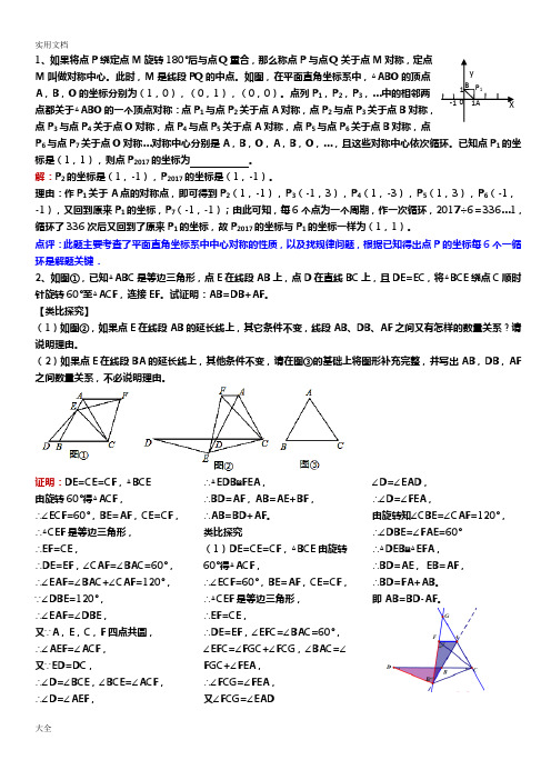 初三数学难题精选问题详解及讲解