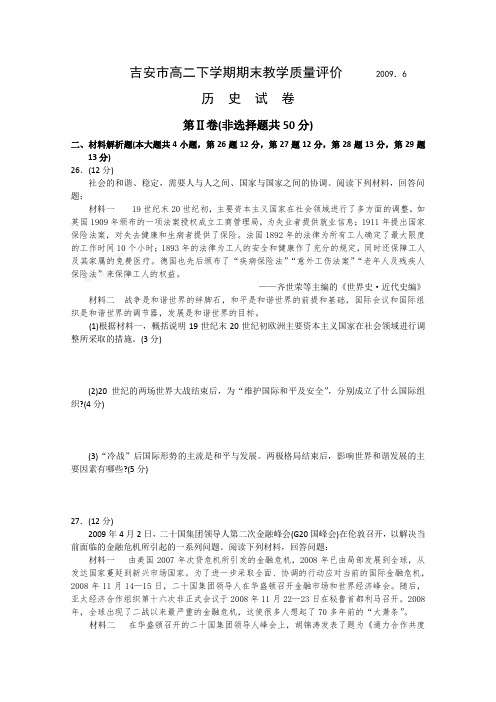 江西省吉安市08-09学年高二下学期期末考试(历史)