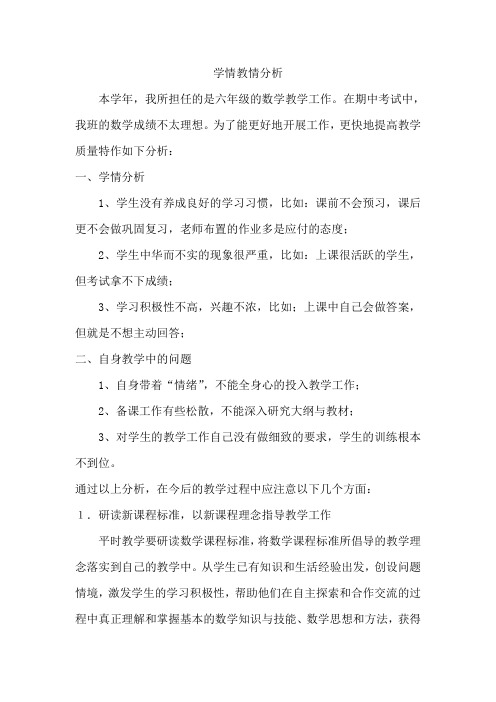 中期教情学情分析