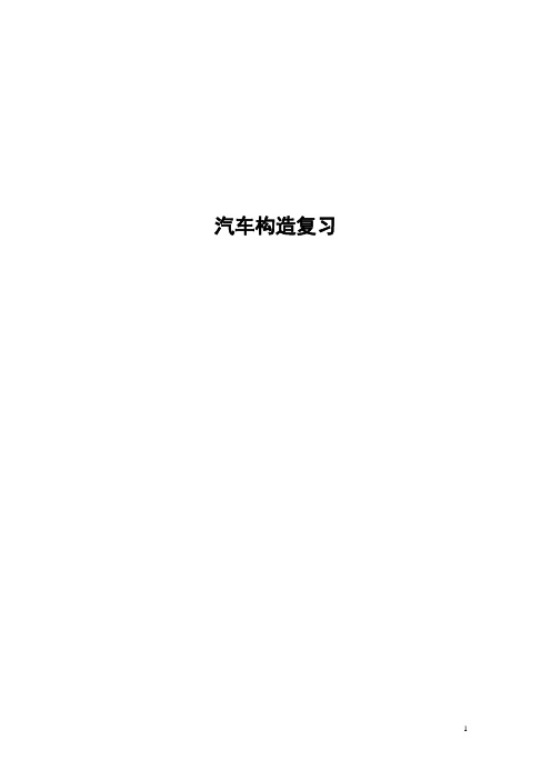 《发动机构造》填空选择与判断题集