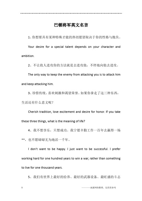 巴顿将军英文名言