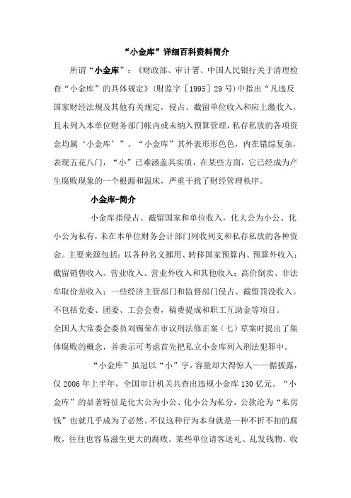 小金库
