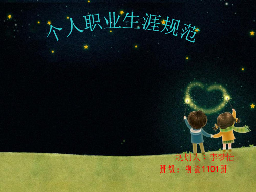 大一学生职业生涯规划书3