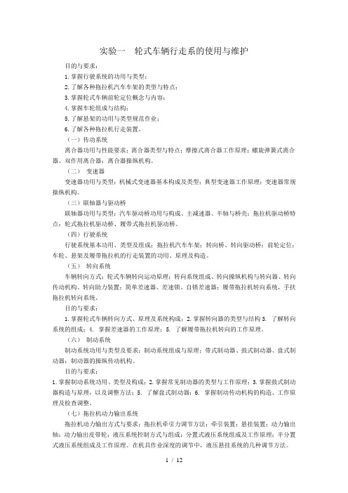 农机管理学实验指导书-(1)