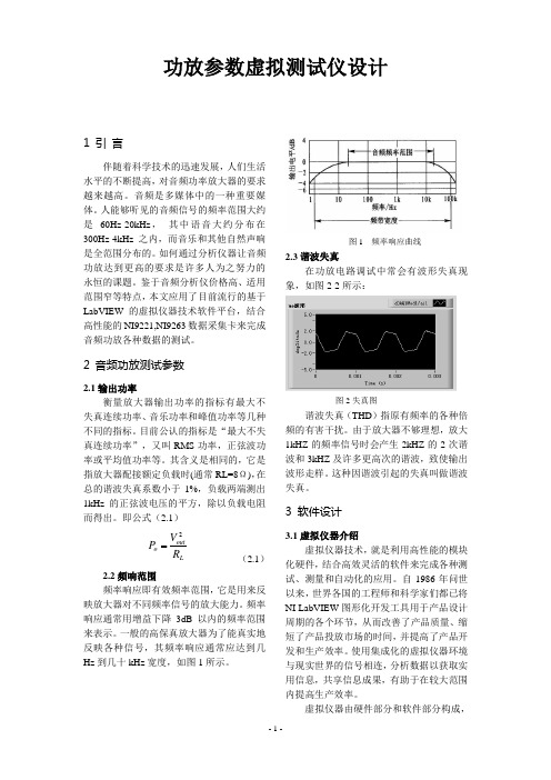 功放参数虚拟测试仪设计与应用(精)