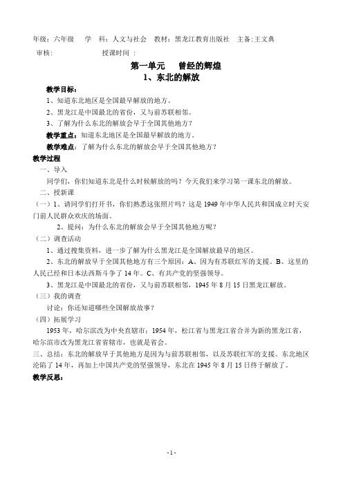 人文与社会教案（六年级下册）