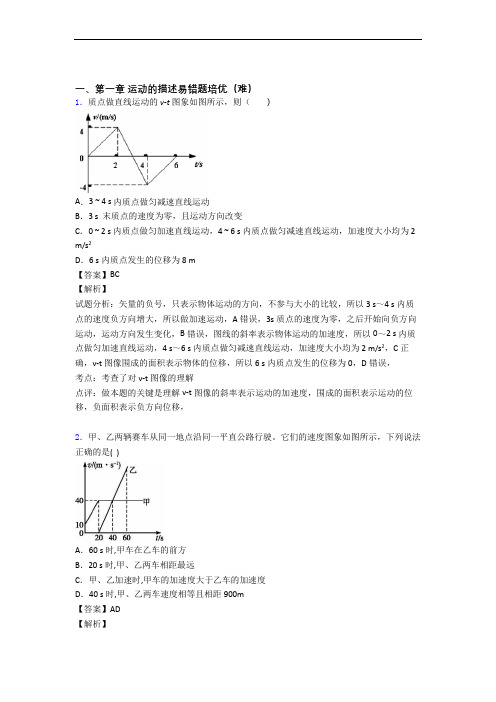 高一物理上册 运动的描述易错题(Word版 含答案)(1)